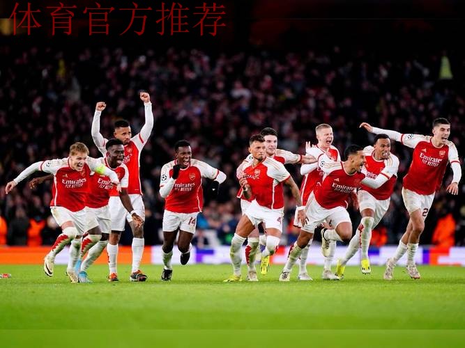 欧冠:马杜埃凯双响 阿森纳3-0布鲁日6战全胜领跑 欧冠:马杜埃凯双响 阿森纳3-0布鲁日6战全胜领跑