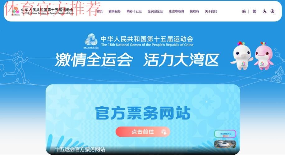 十五运会首批门票8月28日开售 十五运会首批门票8月28日开售